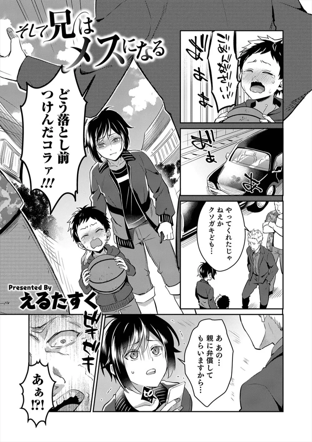 【エロ漫画】弟がヤクザの車を傷つけてさらわれた兄が、ラブホに連れ込まれ女装させられ変態やくざたちに3Pレイプされメス落ちしてしまう！