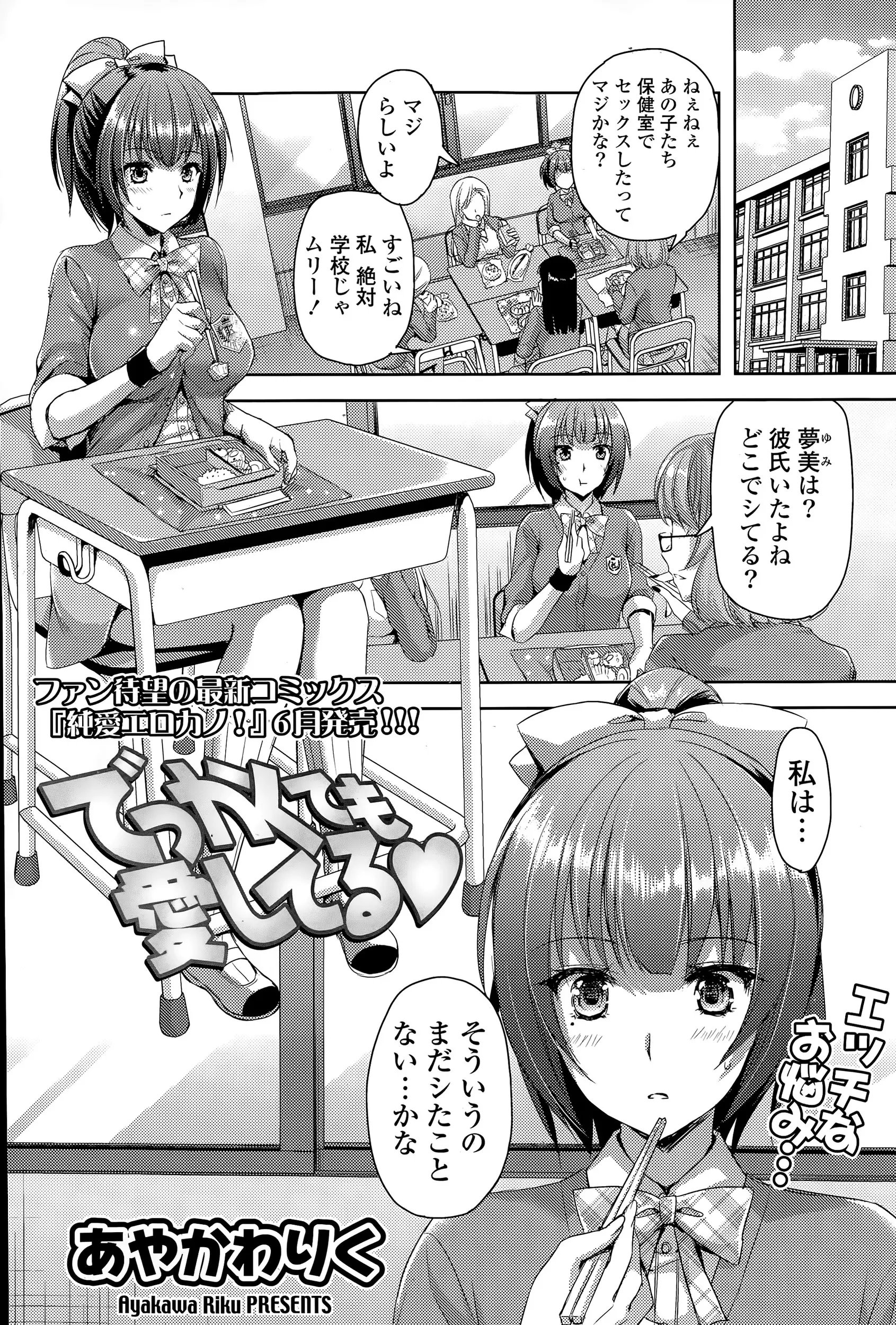 【エロ漫画】可愛い顔の彼氏と付き合っているが、エッチをしたことがない巨乳の彼女、今日は彼氏と絶対エッチすると心に決めたが巨根で失神しちゃったww