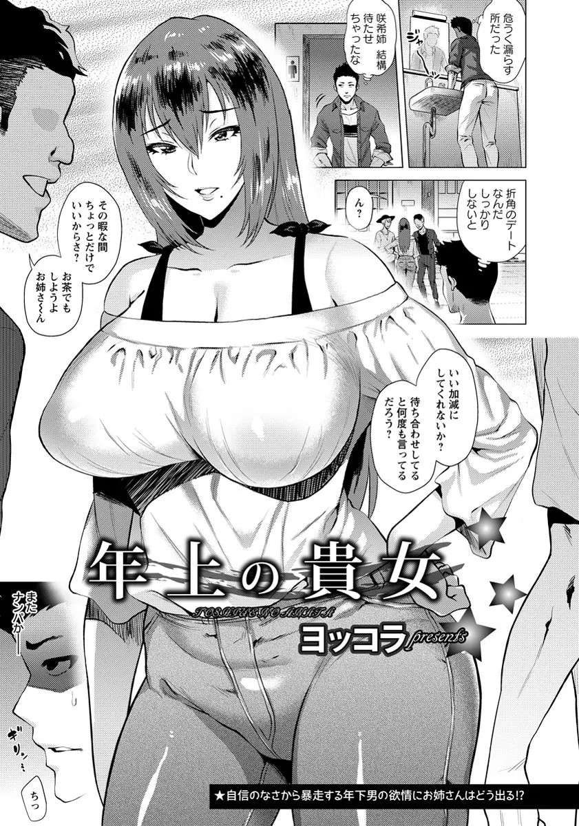 【エロ漫画】彼氏に振られた年上のムチムチ巨乳美女とエッチ！ひょっとこ顔でフェラチオさせて口内射精して立ちバックで思い切りチンポをハメて中出しｗｗｗ