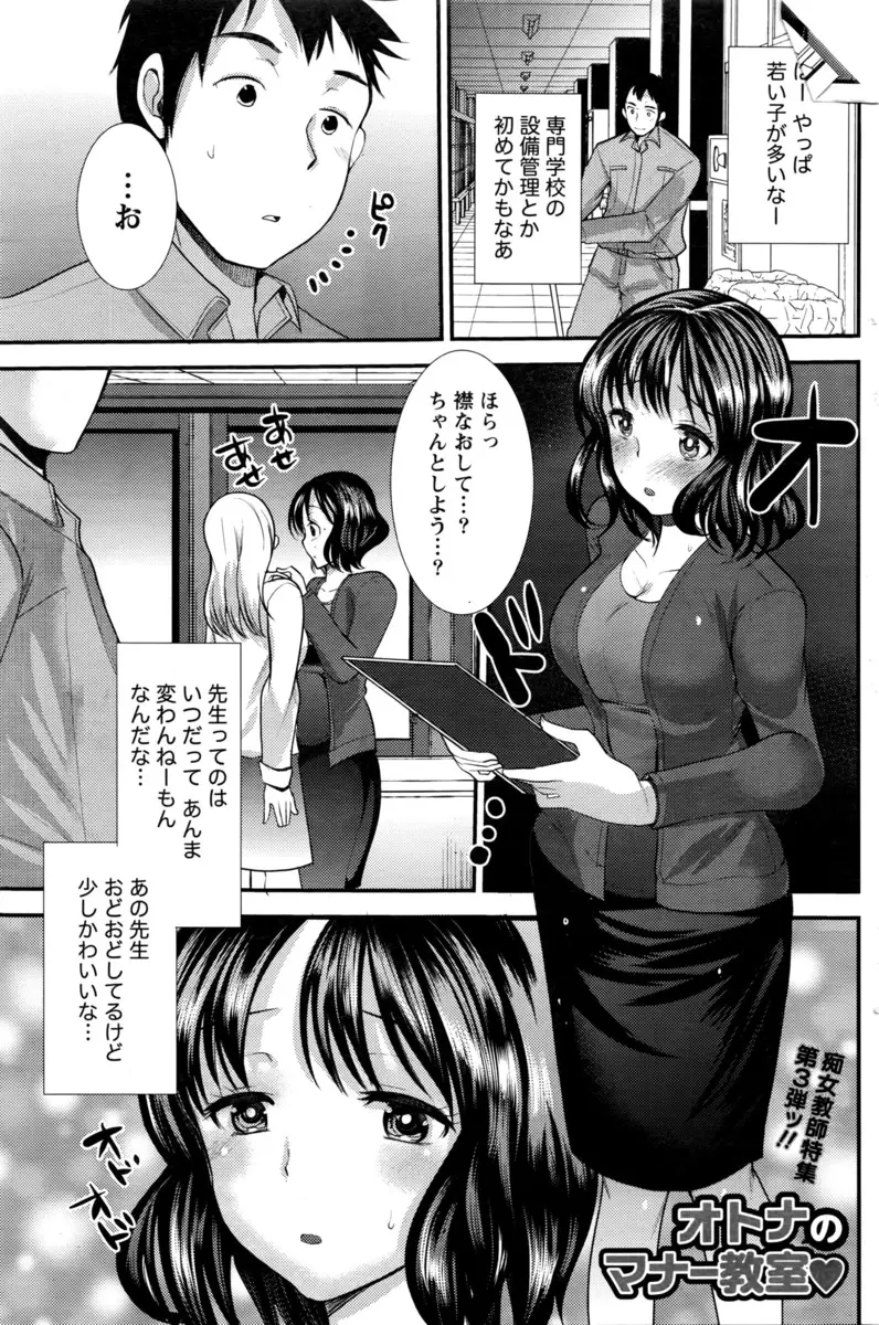 【エロ漫画】設備管理の男がマナーを教えるドジッ娘巨乳女教師の事を好きになり本を貸し借りして退職の前日に告白されてイチャラブセックスでフェラしてもらうｗｗｗ