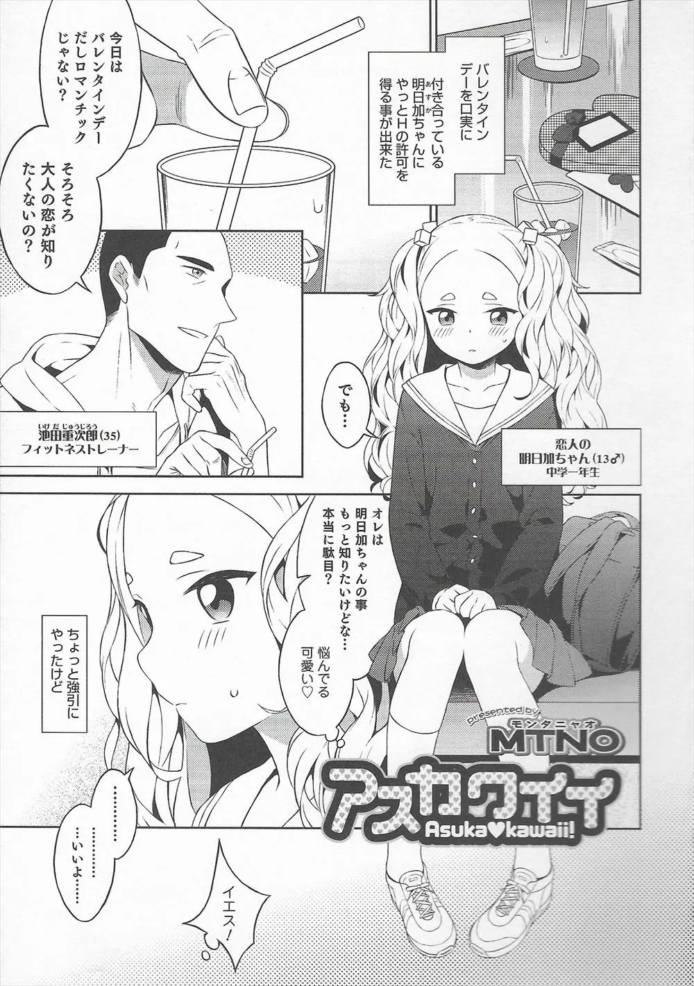 【エロ漫画】フィトネス倶楽部のコーチとつきあっているJC男の娘がエッチの許可をとり初めてのセックス、口マンコとアナルで激しくセックス！