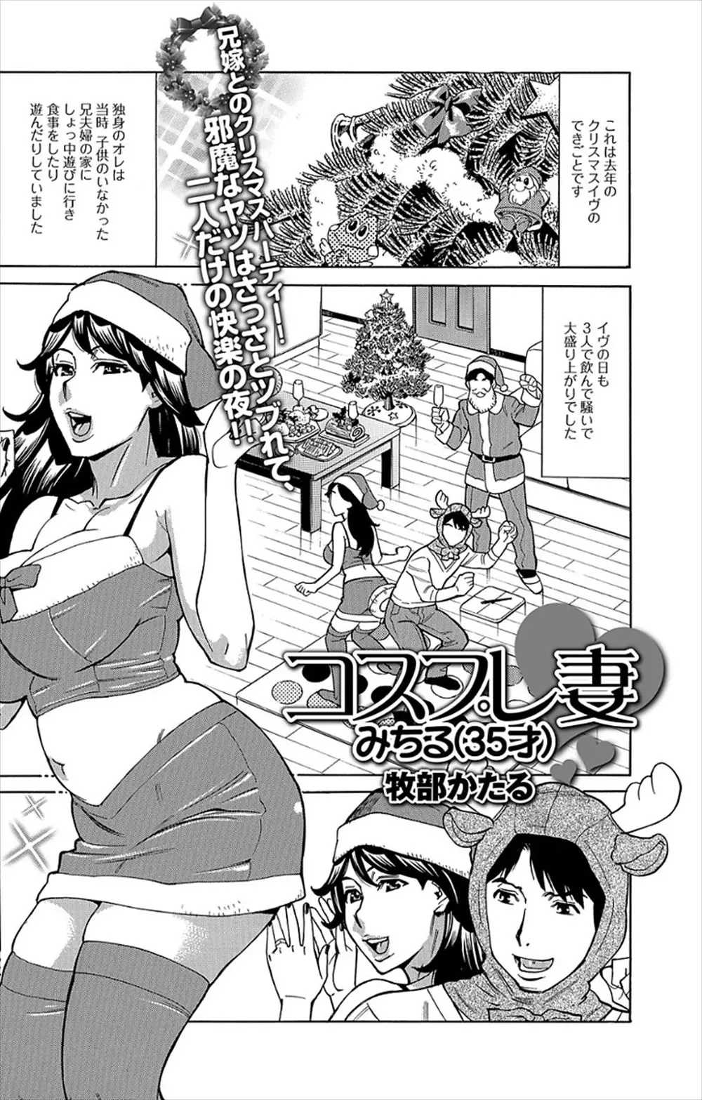 【エロ漫画】兄夫婦とクリスマスパーティーをしていた弟が巨乳の兄嫁に誘惑されトイレで手マンしながらフェラチオさせ、生ハメNTRセックスで中だししている！