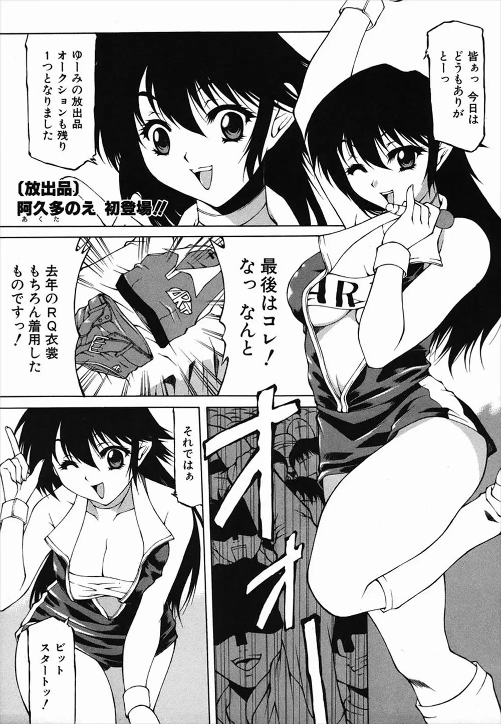 【エロ漫画】巨乳レースクウィーンが自分の着ていた衣装をオークションに出していたら、ファンの男達にもっと欲しいと言われフェラチオやセックスを出品www