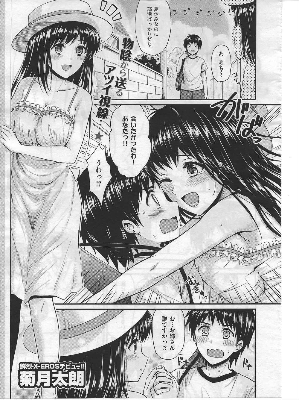 【エロ漫画】突然知らない巨乳の美少女が自分を尋ねてきたｗｗ 美少女は未来からやって来た将来の妻だと言い出し逆レイプしてきたｗｗ