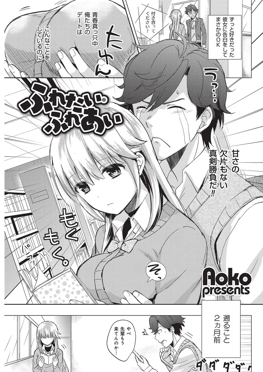 【エロ漫画】ラッキースケベで大好きな女の子の胸をもんでしまった、ダメ元で告白したらOKしてもらい、読書好きな彼女のおっぱいを支える係をやらされたけど、こんなの我慢できるわけないw