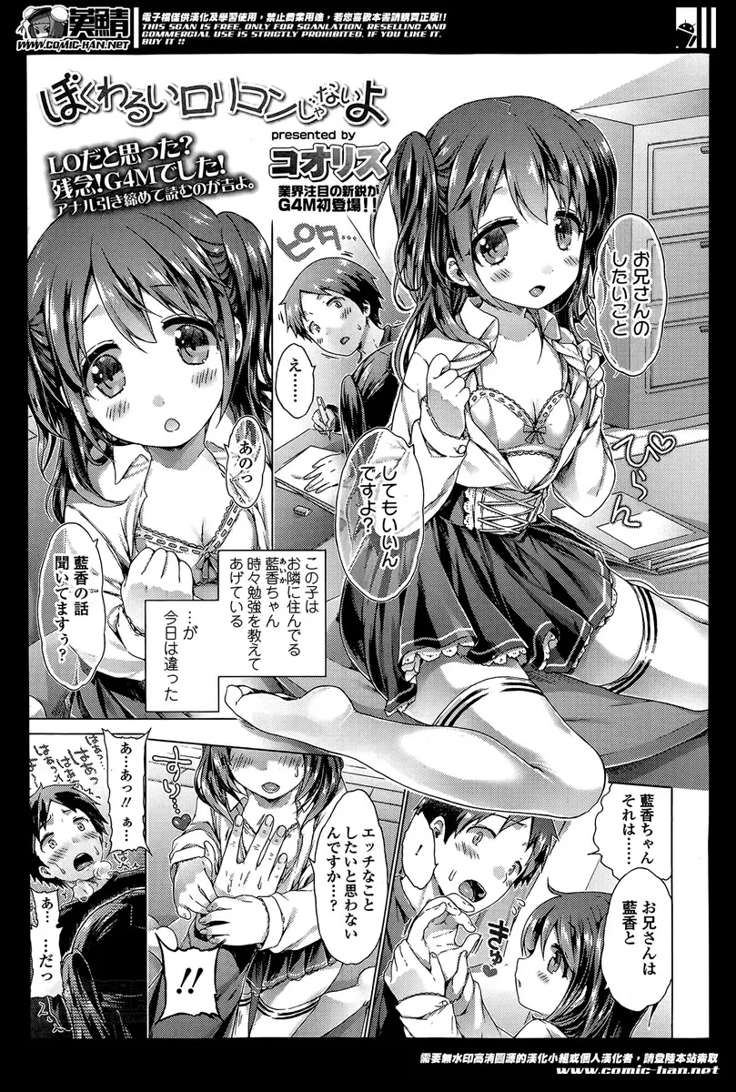 【エロ漫画】ロリコンの男が近所のロリな女の子に迫られて断っていたら友達を連れてきて複数プレイで逆レイプされる！アナルにペニバンを挿入されるｗｗｗ