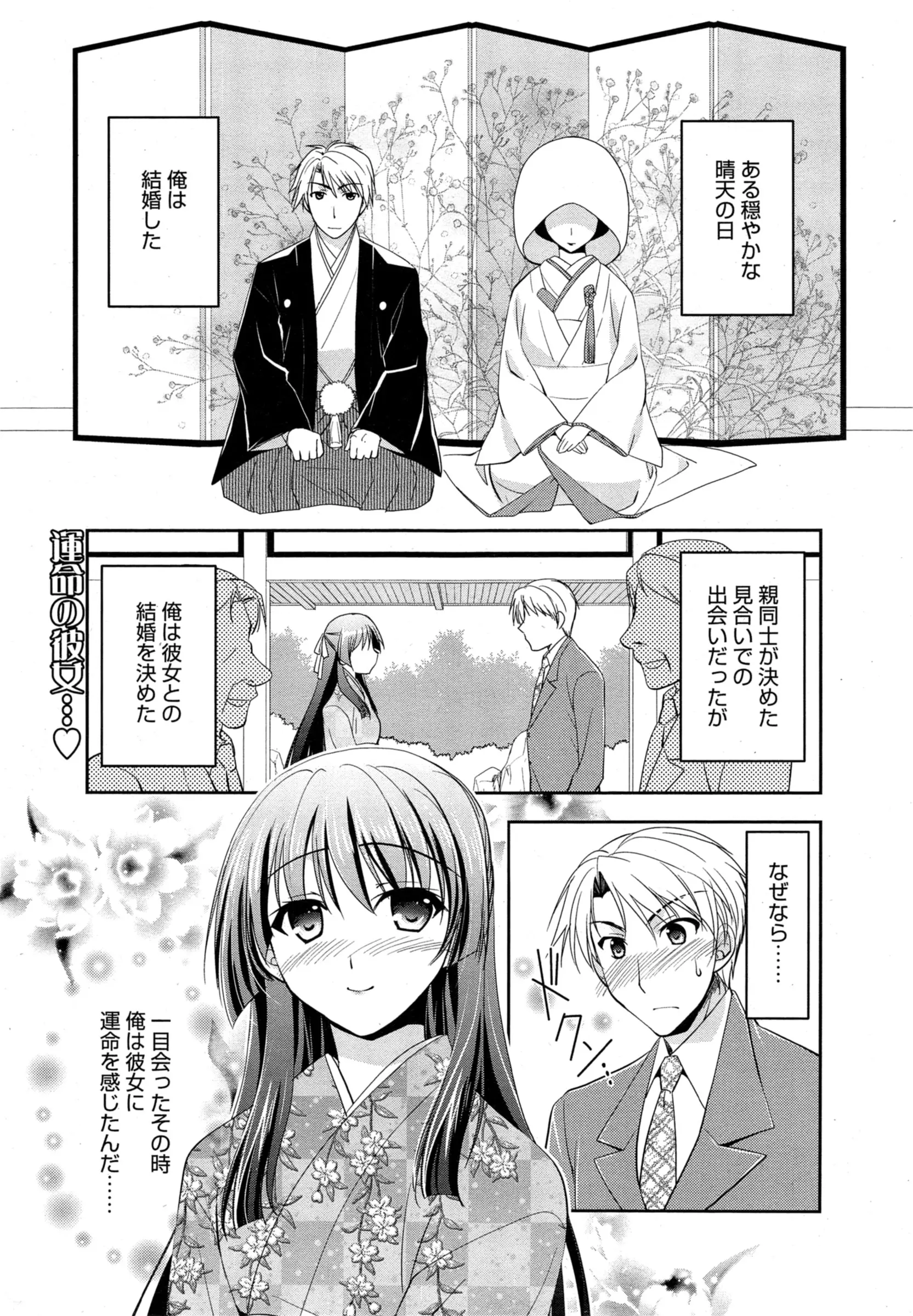 【エロ漫画】お見合い結婚した彼は結婚初夜smチックな服を身にまといムチを振るう妻に普通のセックスを教えようとするが物足りずもっと激しくして欲しいと言う妻を激しく突き処女を奪うｗｗｗ