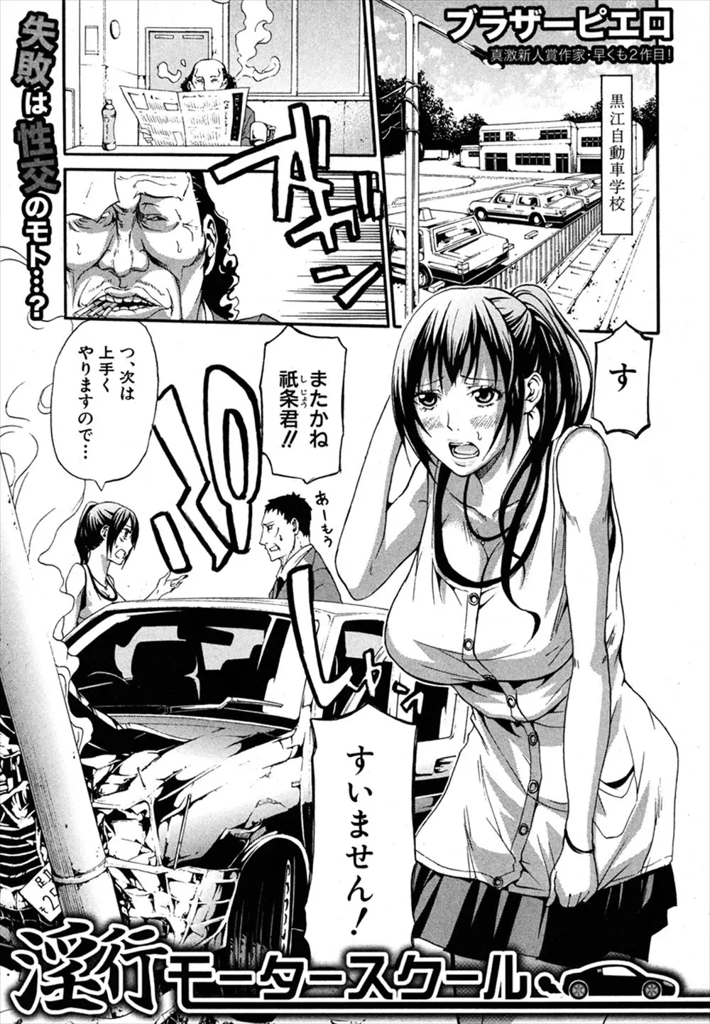 【エロ漫画】受験生の巨乳JKが通っている自動車教習所で鬼畜なドＳ教官に車を廃車にしたお詫びとして犯される！巨乳JKが車内で鬼教官にフェラやカーセックスをして肉便器になってしまう