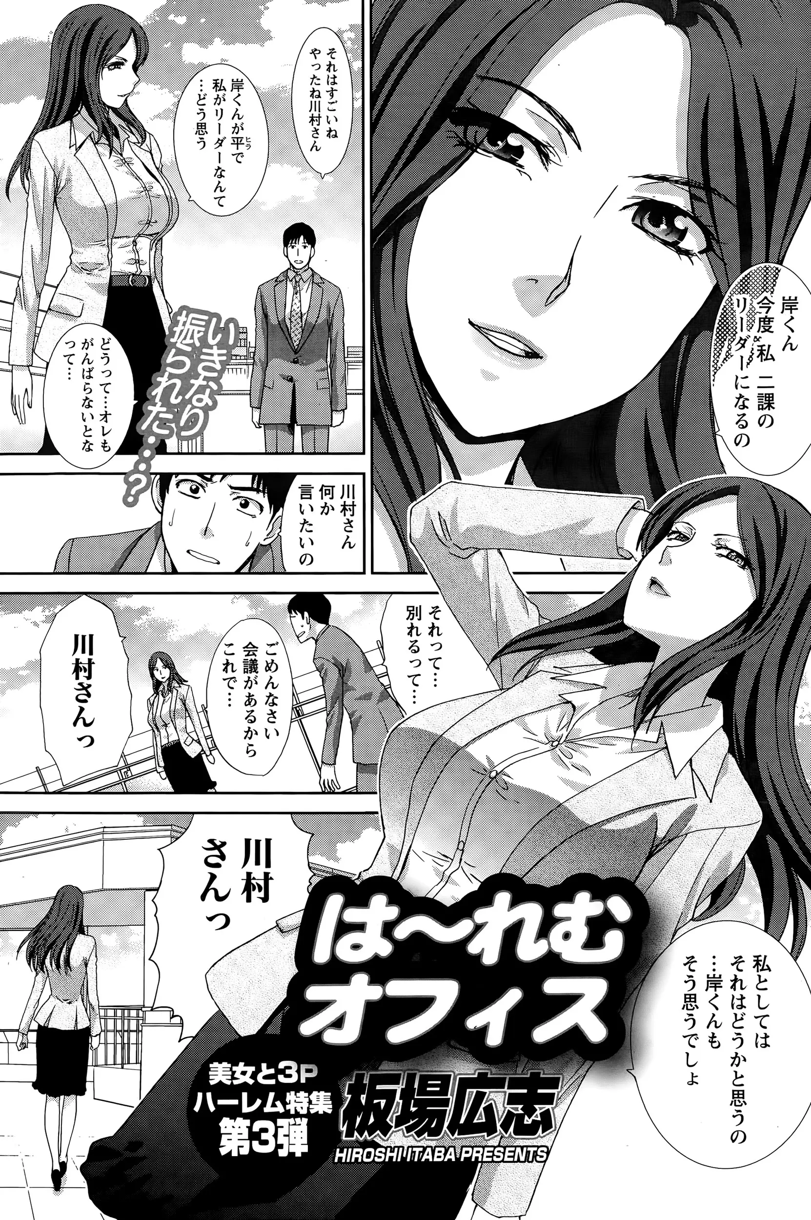 【エロ漫画】二課のリーダになった巨乳OLがが平社員である彼氏を捨てる、捨てられた彼氏が落ち込んでいると後輩OLが慰めてくれ仕事も手伝ってくれるようになり大きな仕事も成功させ後輩とラブラブになるがそこに元彼女が現れエッチな展開に！