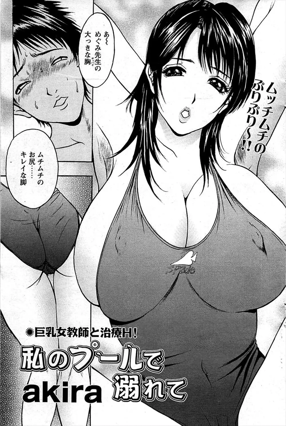 【エロ漫画】ストレスを溜めてしまった男子校生が女教師の水着を着用したままオナニーをしてたらバレてしまう！性病になった女教師のマンコをクンニｗｗｗ