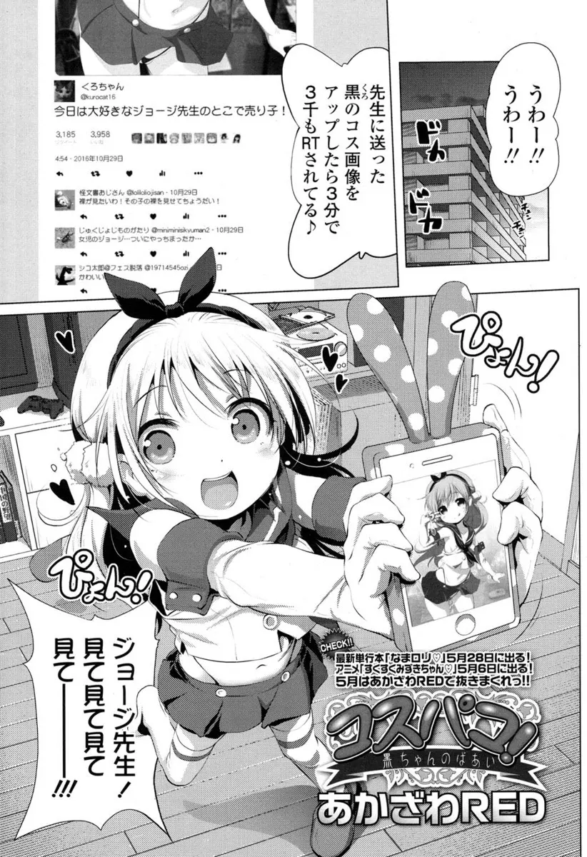 【エロ漫画】同人作家の男が売り子のコスプレ貧乳美少女とエッチ、フェラチオさせて口内射精ザーメンごっくんさせクンニ、潮吹きして生挿入で中だしする！