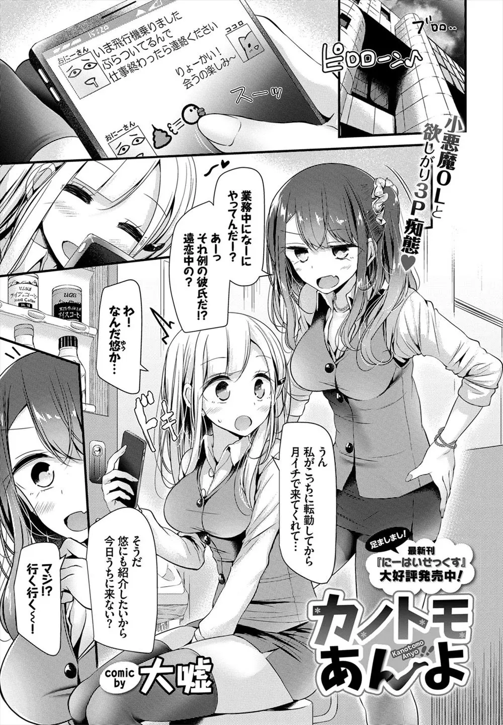 【エロ漫画】泥酔した小悪魔ビッチOLたちが男を誘惑して巨乳を見せながら足コキで男をイカし、ムラムラが止まらなくなって3P中出しセックスで大量の精子を注がれてしまう