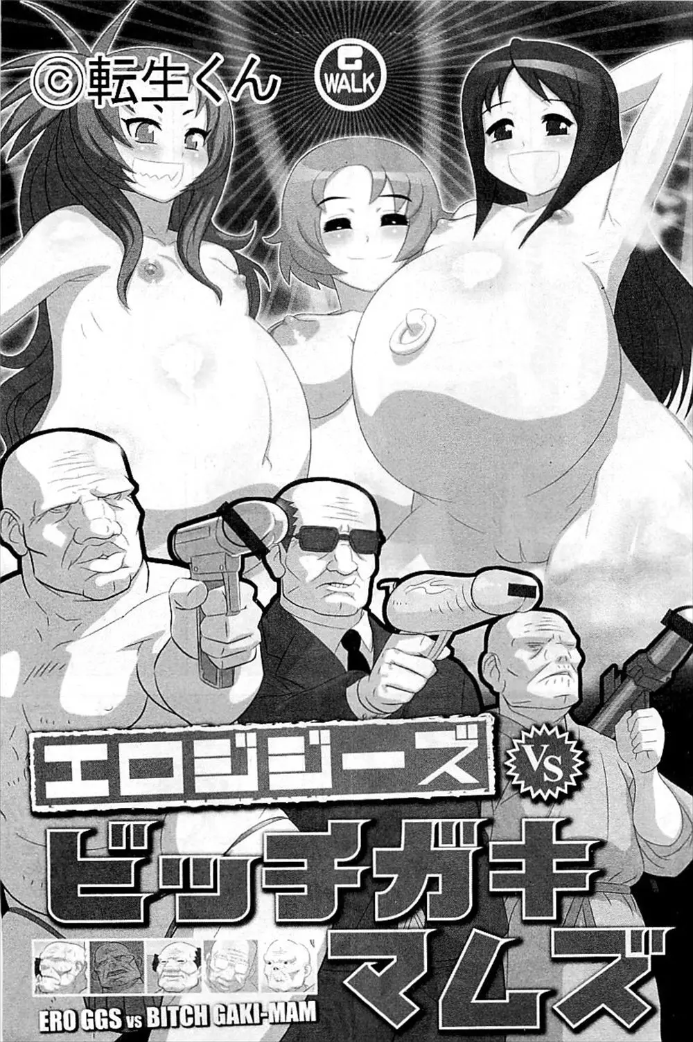 【エロ漫画】ボランティア部のJC３人組が老人ホームにご奉仕セックス、ビッチなJCにおじいさん達が有無言わず襲い掛かる、赤ちゃん欲しいと爺チンポをおねだり！