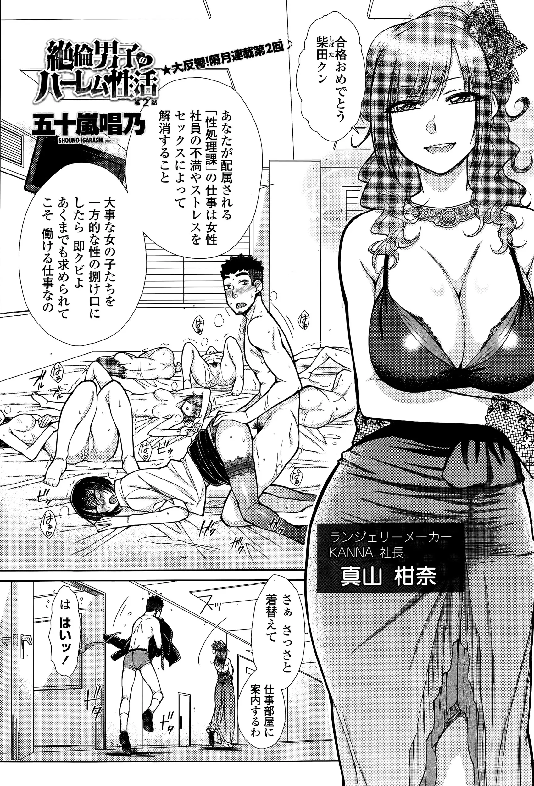 【エロ漫画】性処理課に配属された男の初仕事は、受付の女子社員のあがり症を改善させる事、受付で接客しながら彼のエッチな命令に従う女子社員は中だしセックスもしてしまうｗｗｗ