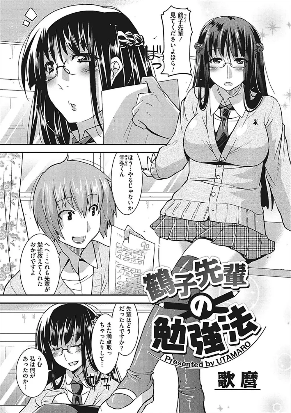 【エロ漫画】黒髪巨乳のメガネっ娘の先輩と勉強する後輩、間違えたら服を剥がして、フェラチオで口内射精して手マンやクンニ中だしする！