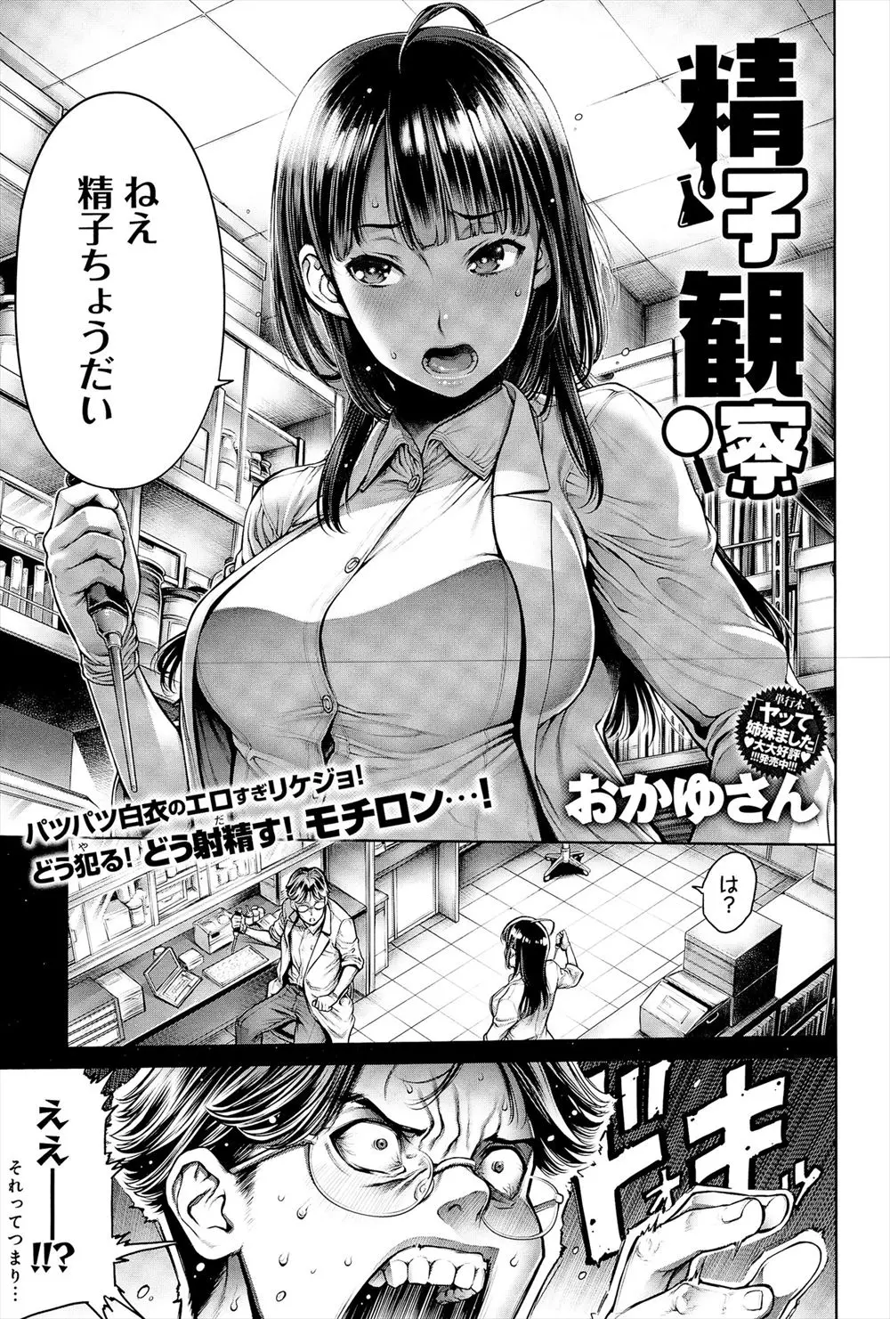 【エロ漫画】レポートを提出するために精子が欲しいと巨乳JDに頼まれてエロ本で精子を出そうとするが無理だったので巨乳JDにフェラチオや生挿入でセックスさせてもらい大量顔射！！！