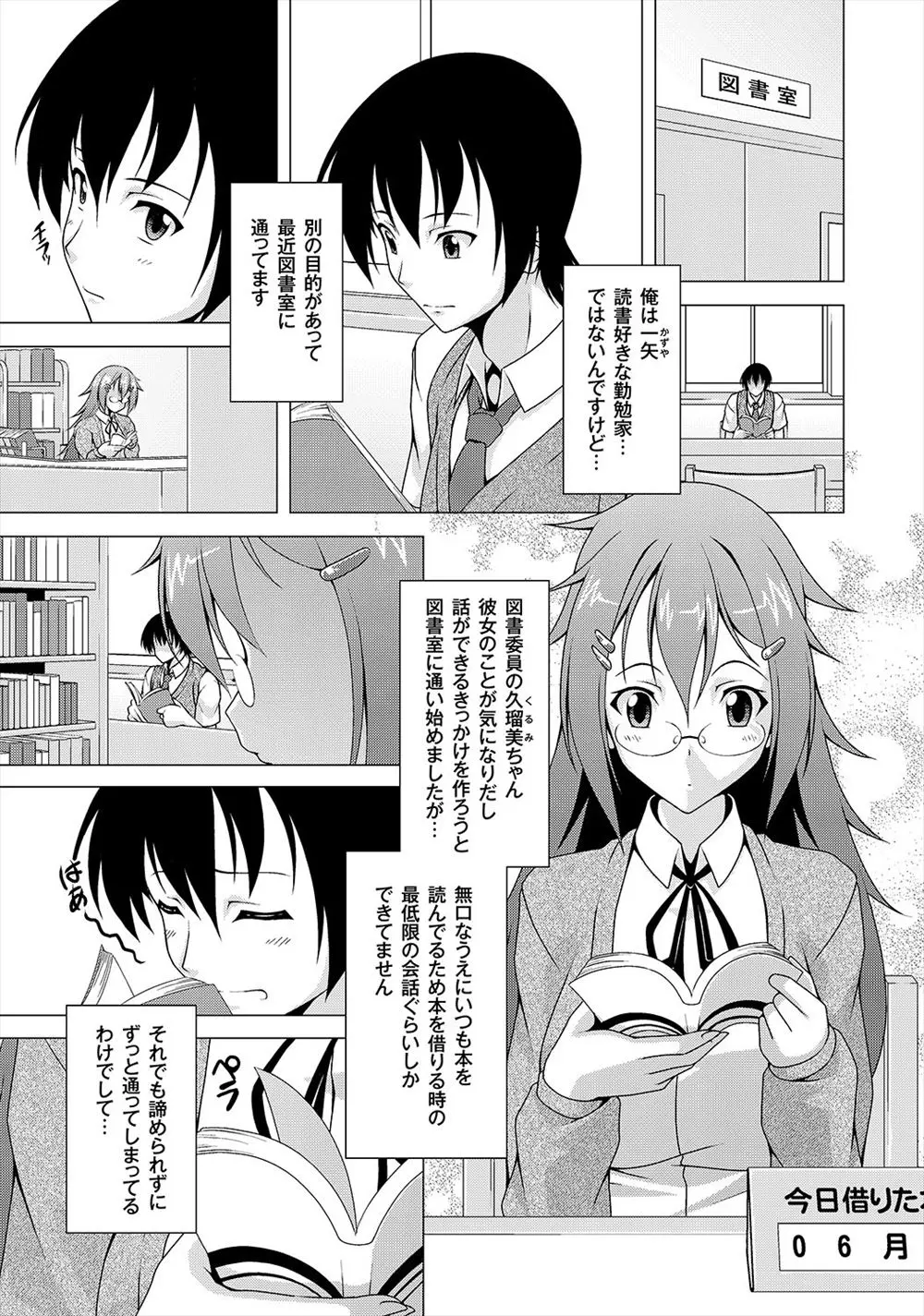 【エロ漫画】本を読むのは好きではないが、図書委員の無口な文学巨乳JKに興味があって図書室通いをしていた男子が彼女の読んでいたエロ小説を発見してエロい展開に！