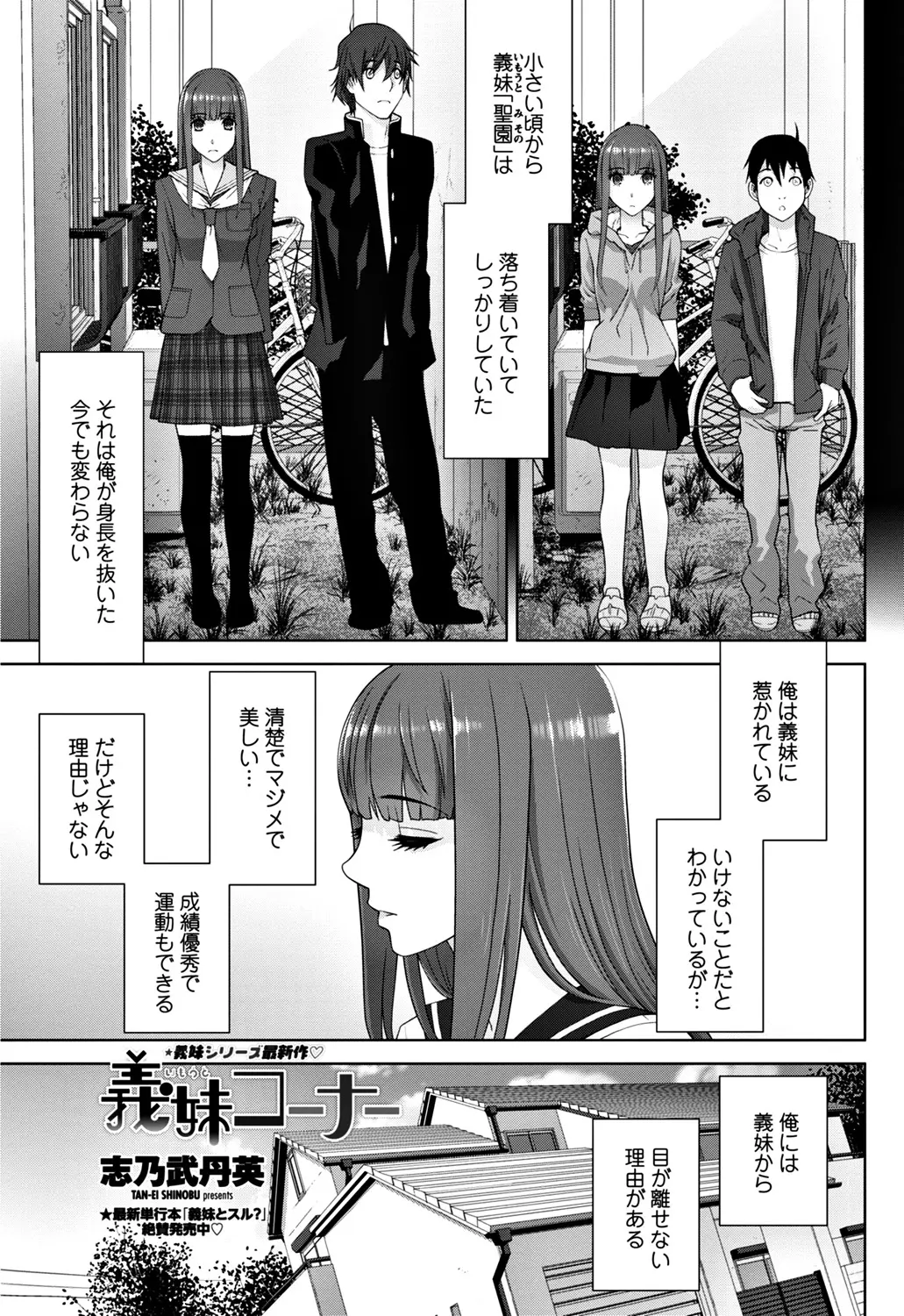 【エロ漫画】清楚で美少女な義妹が角オナが大好きでたびたびその姿を目撃していた義兄が、夜中に素股をする義妹に起こされ中出しセックスしてしまう！