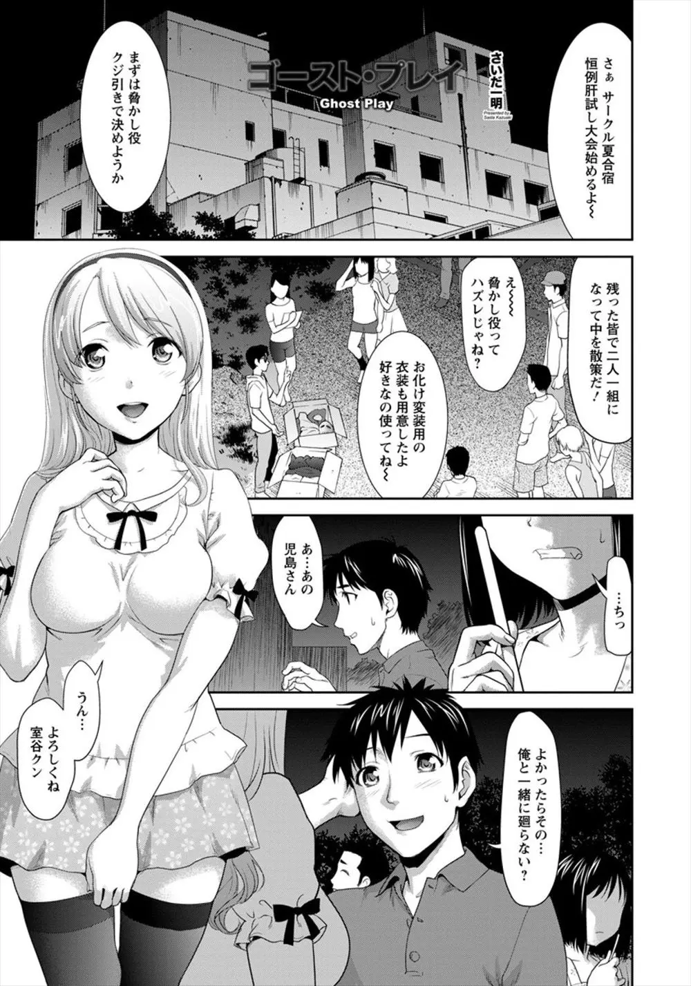 【エロ漫画】サークルの肝試しでお化け役になってしまったＪＤは好きな男子を陰から見ていると何とペアの女とセックスしだしたｗｗ 我慢できずにその光景を見ながらオナニーしていると実は女にバレていて3Pに発展ｗｗ