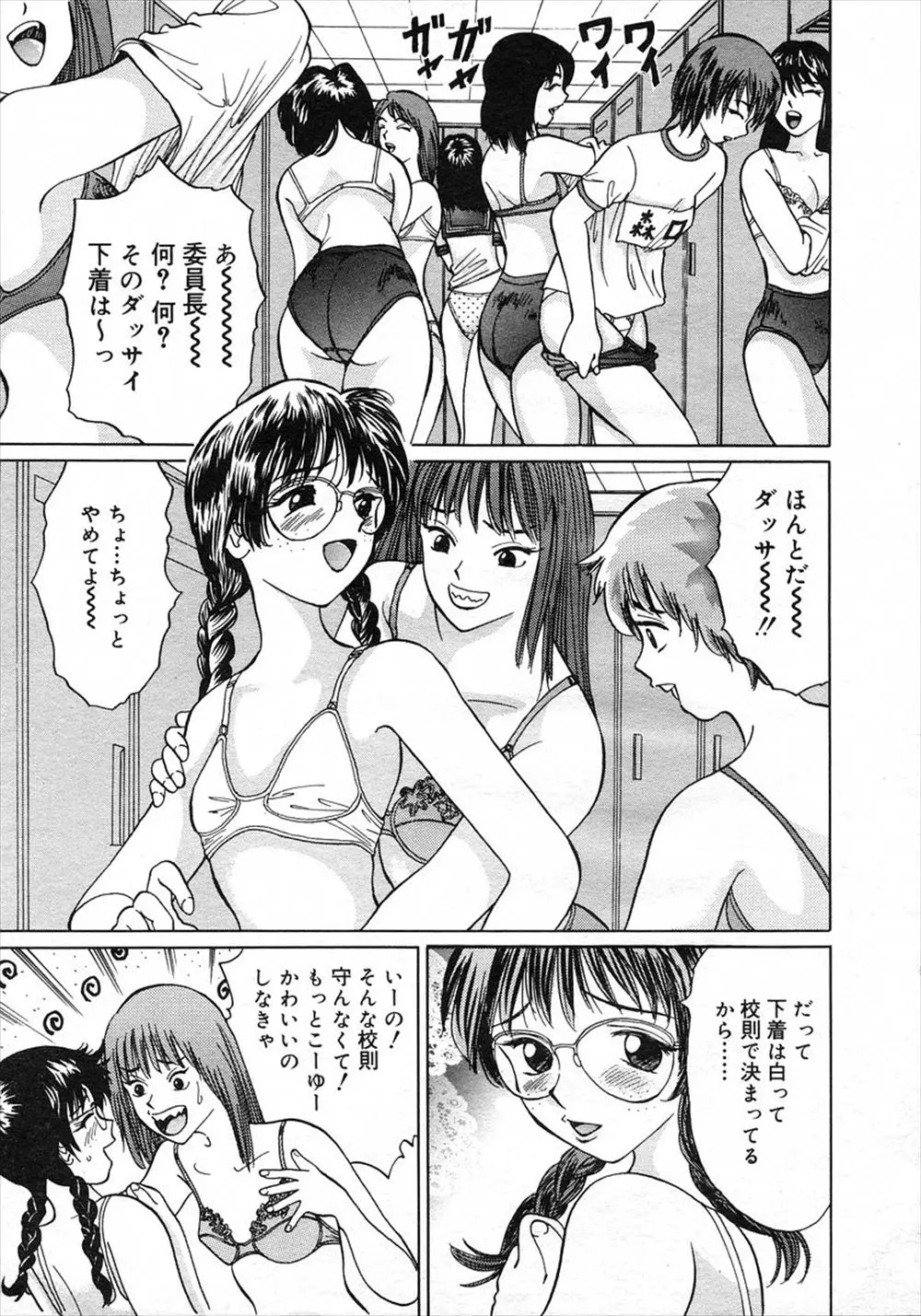 【エロ漫画】めがね美人のクラス委員長は校則通りの純白ぶらに白パンツそんな真面目な優等生だが裏ではアナルオナニーが大好き、体育教師の極太ペニスを挿入され絶叫！