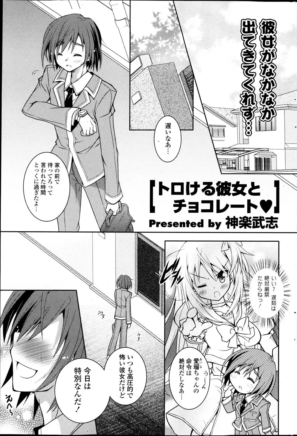 【エロ漫画】完璧なJK彼女からバレンタインのチョコレートをもらえると思っていた男がチョコレートづくりに失敗した彼女とイチャラブセックスでクンニｗｗｗ