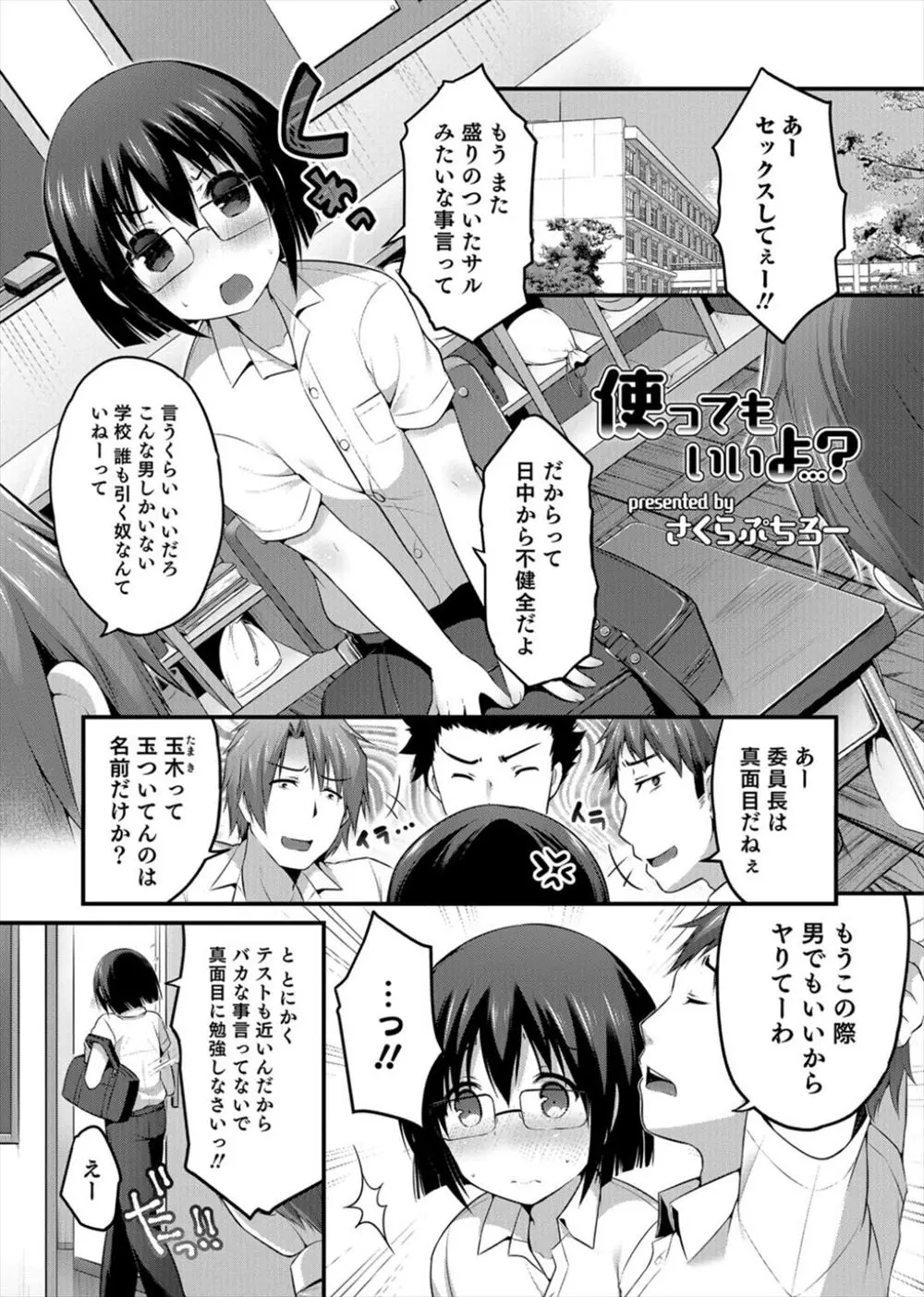 【エロ漫画】まるでJKのように女の子っぽい見た目の男の娘がアナルにマジックを挿入されてバックでチンポをハメられる！お尻に落書きをされて生ハメ中出しｗｗｗ