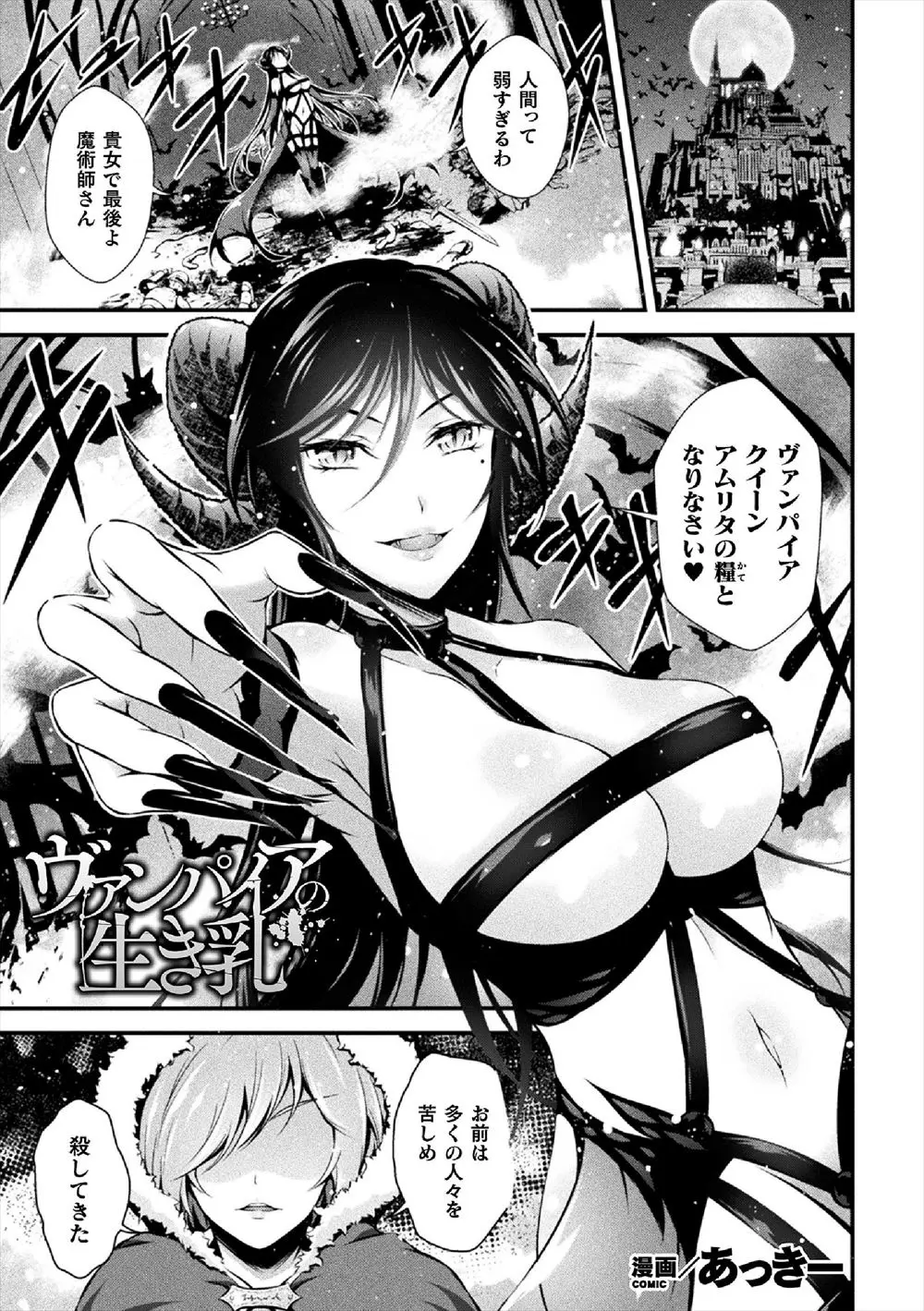 【エロ漫画】ヴァンパイアハンターとの戦いに敗れた吸血鬼の女王が触手で凌辱される、母乳を撒き散らし触手ザーメンで種付けされ、母乳製造機になった！