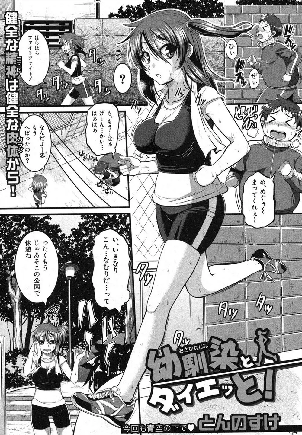 【エロ漫画】幼なじみとダイエットしていた巨乳JKが懐かしい公園を発見してタイヤブランコで遊んでいたらタイヤにハマってマンコが丸出し興奮した幼なじみとシックスナインで顔射される！