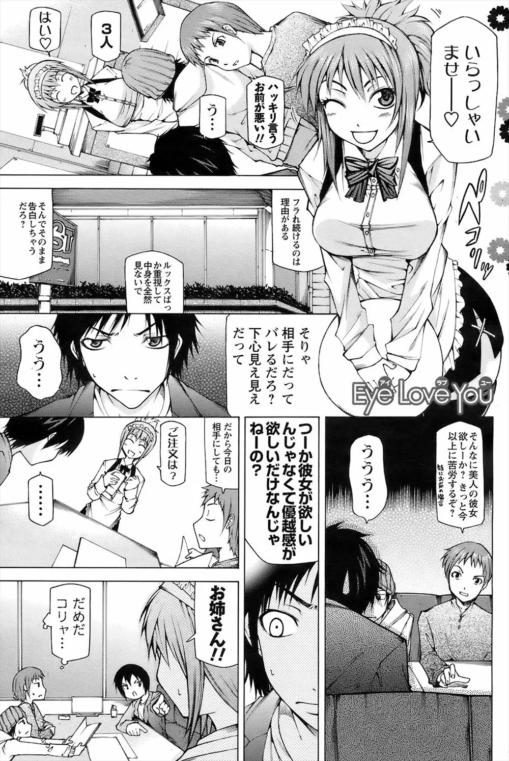 【エロ漫画】美人な女ばかり狙っていた男が地味な幼馴染の魅力に気付いてイチャラブセックス！巨乳の幼馴染に告白されてパイズリフェラされまくるｗｗｗ