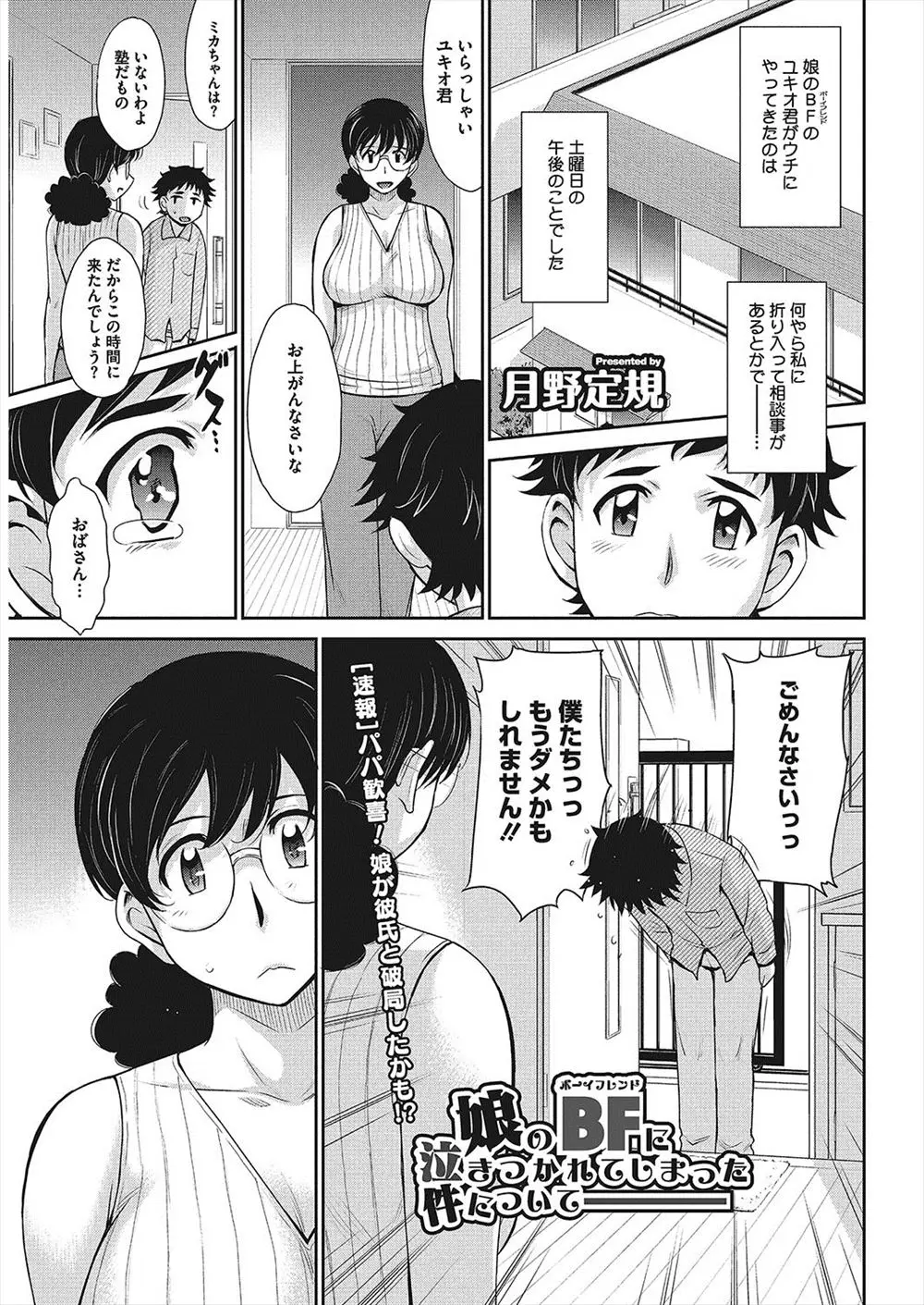 【エロ漫画】娘の彼氏にチンコが大きいことを相談された巨乳メガネ熟女、大きくするために手コキさせられフェラチオ、マンコに入るか試しにいれちゃって中だしNTRセックス！