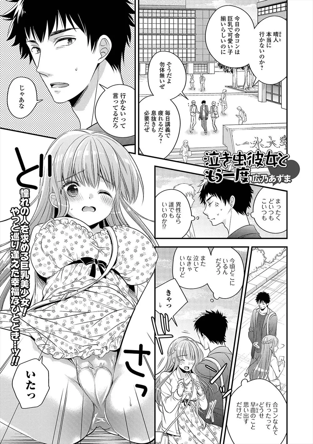 【エロ漫画】お互いに小さい頃に離れ離れになった幼なじみのことを一途に思っていた男女が再会し激しくいちゃラブ中出し初体験する♡