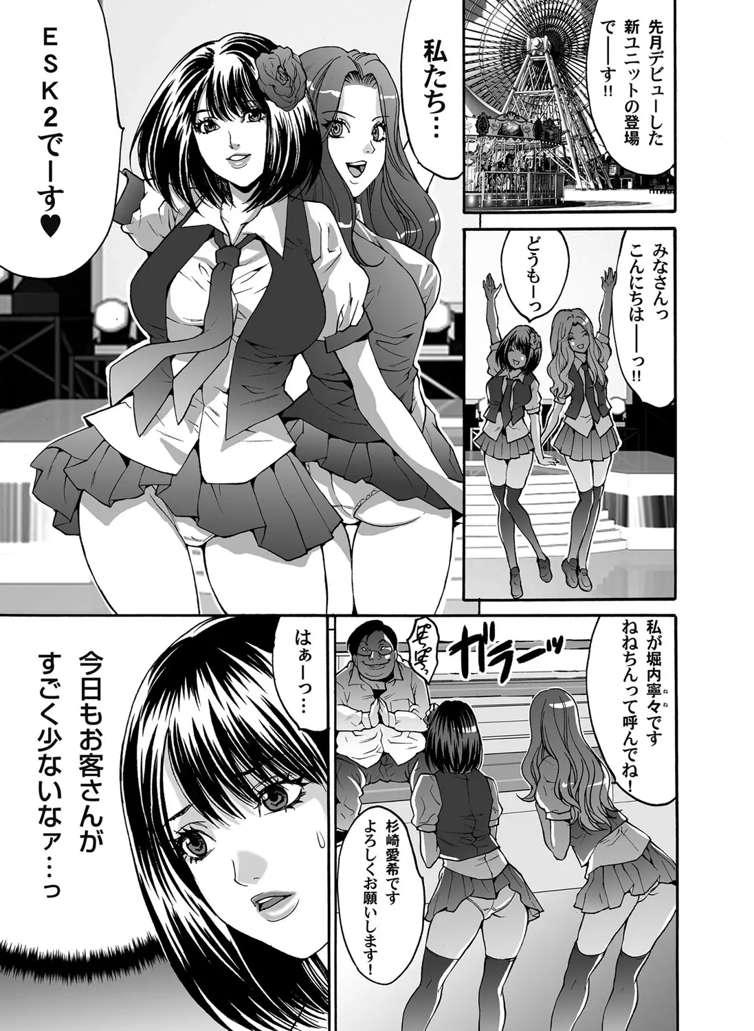 【エロ漫画】売れないアイドルユニットがマネージャーにマイクロビキニを着せられステージに立たされ、おっぱいがポロリして暴徒化したキモオタたちに集団レイプされ大勢のファンがついたｗ