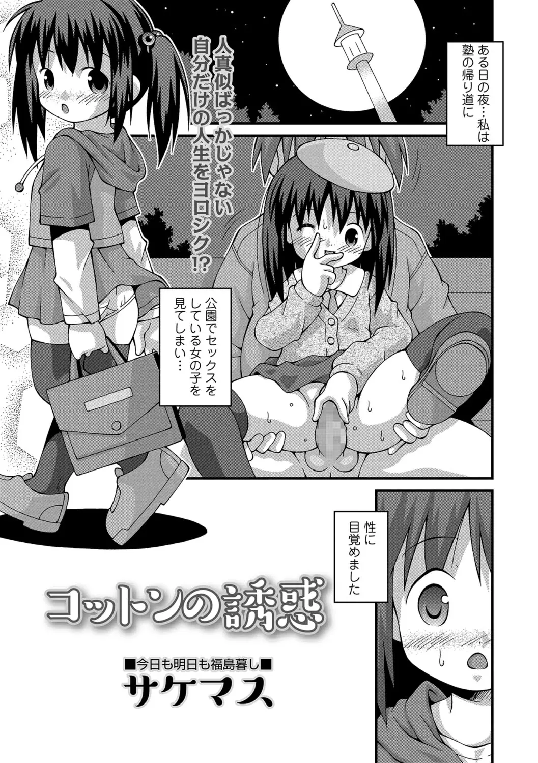 【エロ漫画】塾の帰りにエッチをしている女の子を見て、性に目覚めた貧乳ロリが塾の先生や友達のお父さんを誘惑して中だしセックスをしてしまう！