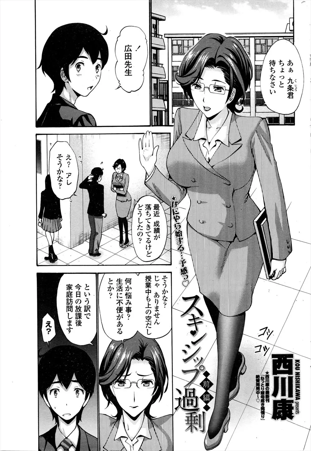 【エロ漫画】家庭訪問してきた美人巨乳女教師に睡眠薬をのませレイプする男子生徒、ベットに拘束して激しくセックスしていたが、女教師は生まれてすぐに離婚した実の母だった！