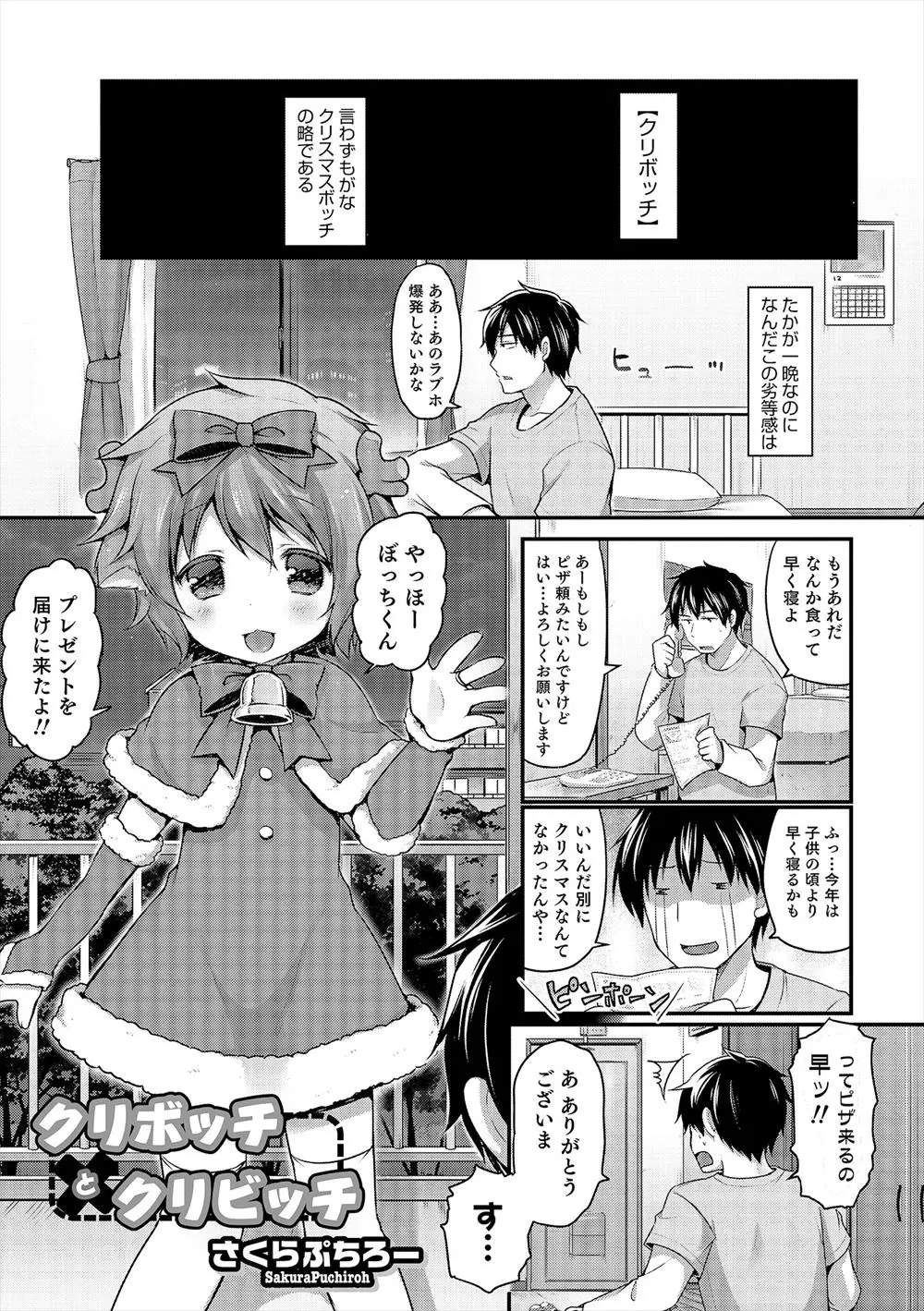 【エロ漫画】ひとりぼっちのクリスマスを過ごしていた男がピザでも頼んで寝てしまおうと考えていたら、男の娘がやってきてフェラ抜きされてアナルセックス！