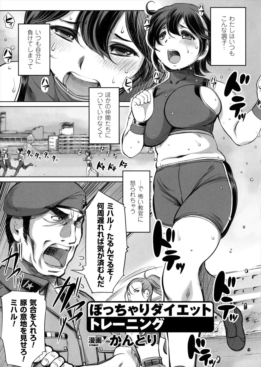 【エロ漫画】言葉責めで感じちゃうドMの巨乳ぽっちゃり軍人が、訓練として教官に生挿入中出しされ処女喪失！その後集団で犯される肉便器になって淫乱になっちゃった！