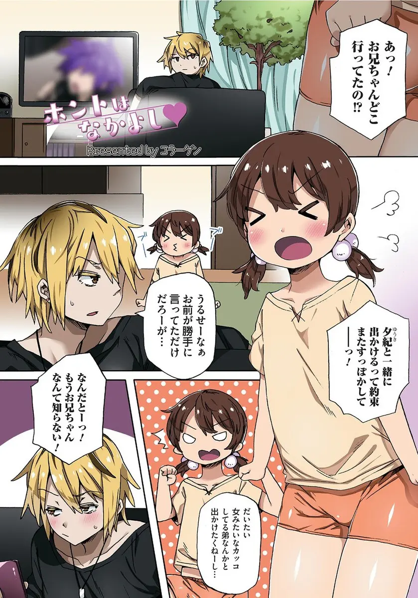 【エロ漫画】女装した男の娘の弟に兄が夜這いしてイラマチオして顔射！その後弟がお返しにフェラで口内射精しちゃうと、アナルに生挿入中出しする近親相姦ゲイセックスする！