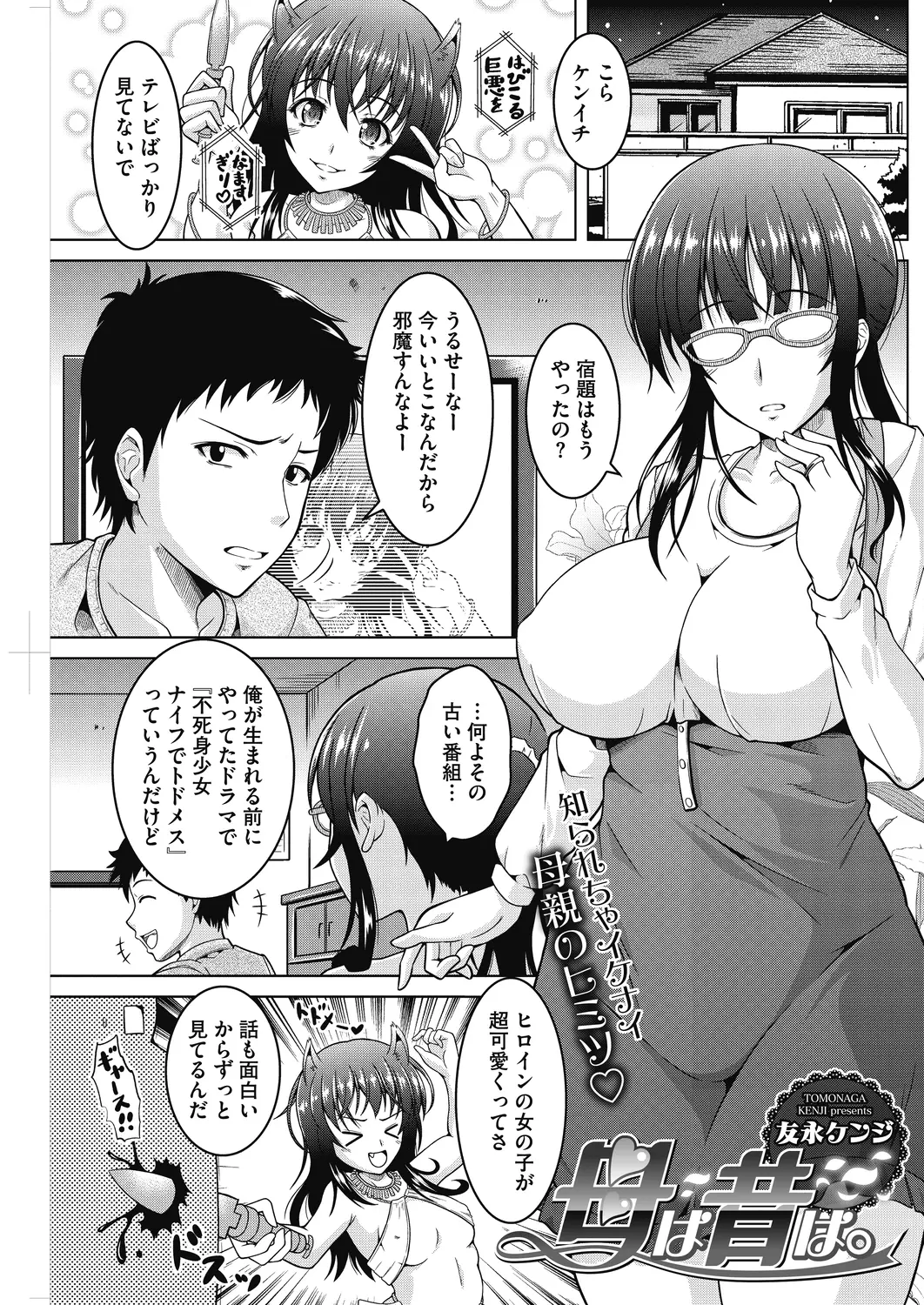 【エロ漫画】地味な巨乳のお母さんがヒロインのコスプレをしてはしゃいでいたら息子に見つかってママショタセックス、フェラチオとパイズリして中だし近親相姦！