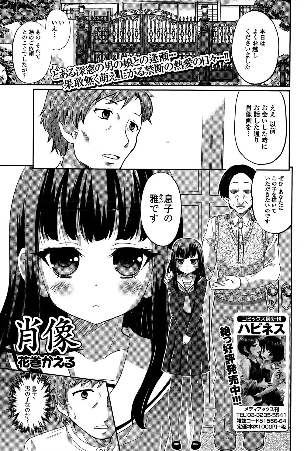 【エロ漫画】セーラー服で女装した男の娘を描くことになった貧乏画家が男の娘に誘惑されてフェラチオされてアナルでセックスをして大量中だしwww