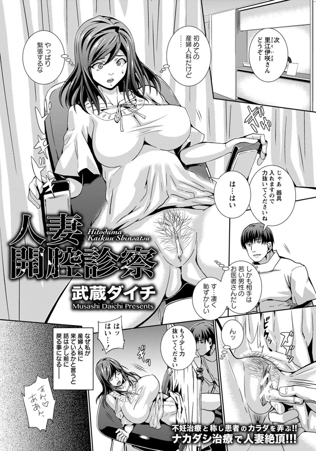 【エロ漫画】妊娠しない巨乳人妻が病院にやってきてマンコを検査される、クスコをいれられ手マン、研修生に生ハメされてNTR中だし種付け輪姦セックス！