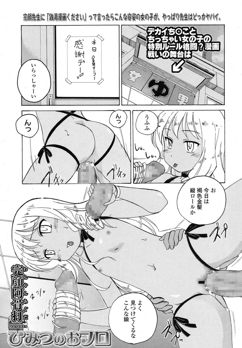 【エロ漫画】銭湯で開催される感謝デー、褐色肌の貧乳美少女がフェラチオや手コキで顔射され生挿入で乱交中だしセックス、お尻の穴でアナルセックス、二穴責めで潮吹きしている件！！