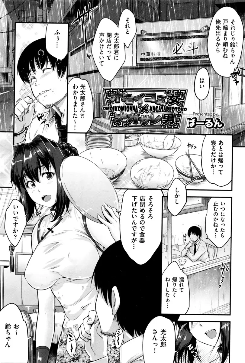 【エロ漫画】常連のサラリーマンに告白されたと勘違いしたチャイナドレスの巨乳お姉さんがフェラチオしてきて口内射精、生挿入でバックから中だししてしまったwww