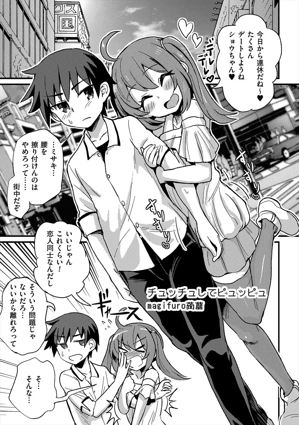 【エロ漫画】僕の彼女は男の娘で精力絶倫、いつも発情しているので男用貞操帯でオナ禁させて、一週間後にアナル中だしセックスをしたら射精が止まらない！