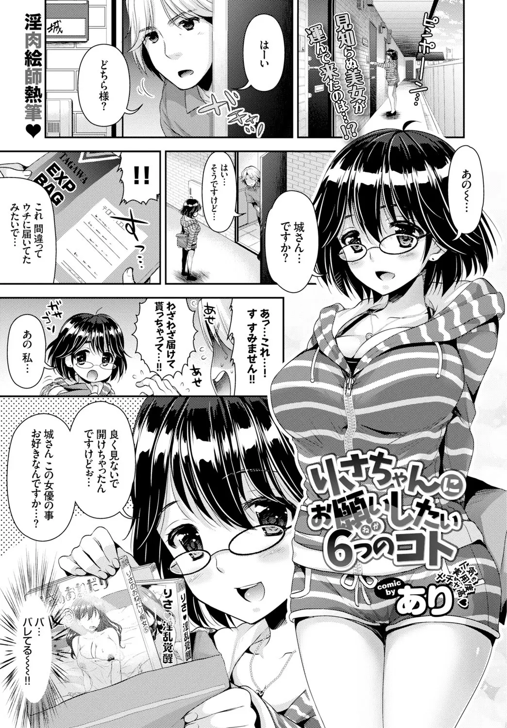 【エロ漫画】間違って隣のお姉さんの所に配達されてしまったAVビデオ、お姉さんが直接渡しにきてくれた！このAV私なんです、よかったら好きなシーンを再現しますよｗｗｗ