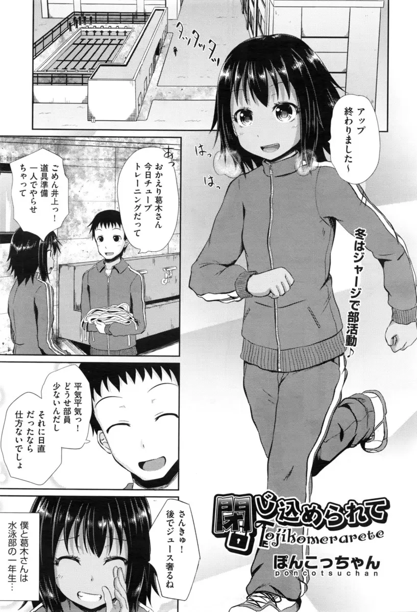 【エロ漫画】冬の寒い時期に日焼け肌のちっぱいJKと倉庫に閉じ込められた男子が密着して温めあっていたら興奮、押し倒してキス、生挿入で中だしセックスしていたら先生に見られてしまったwww