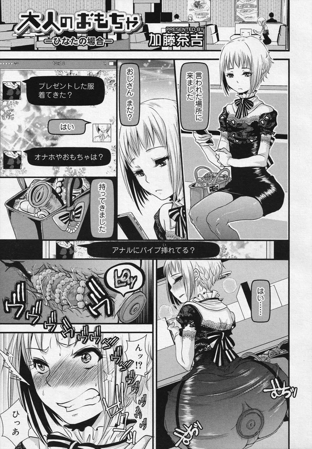 【エロ漫画】男の娘が指示を受けながらファミレスでアナルにバイブを装着したままオナホで勃起チンポをしごいてオナニーをして生放送をするｗｗｗｗｗ