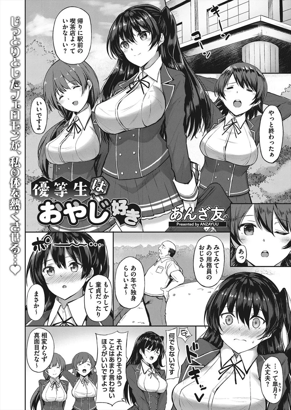 【エロ漫画】おじさんが好きな優等生の巨乳JKが独身の用務員おじさんに目をつけて誘惑、パイズリフェラして生ハメセックス、おじさん専用の穴になる！