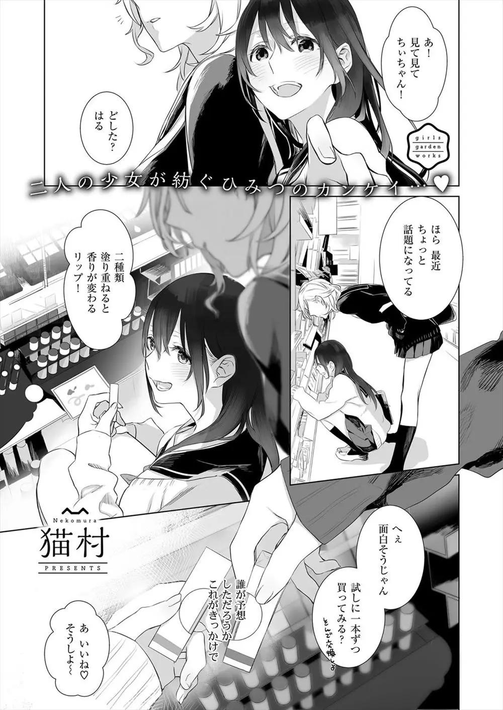 【エロ漫画】セーラー服の幼なじみの巨乳百合カップルが、香りの変わるリップでキスをしていたらラブラブになっていき、もう一回したいとおねだりwww