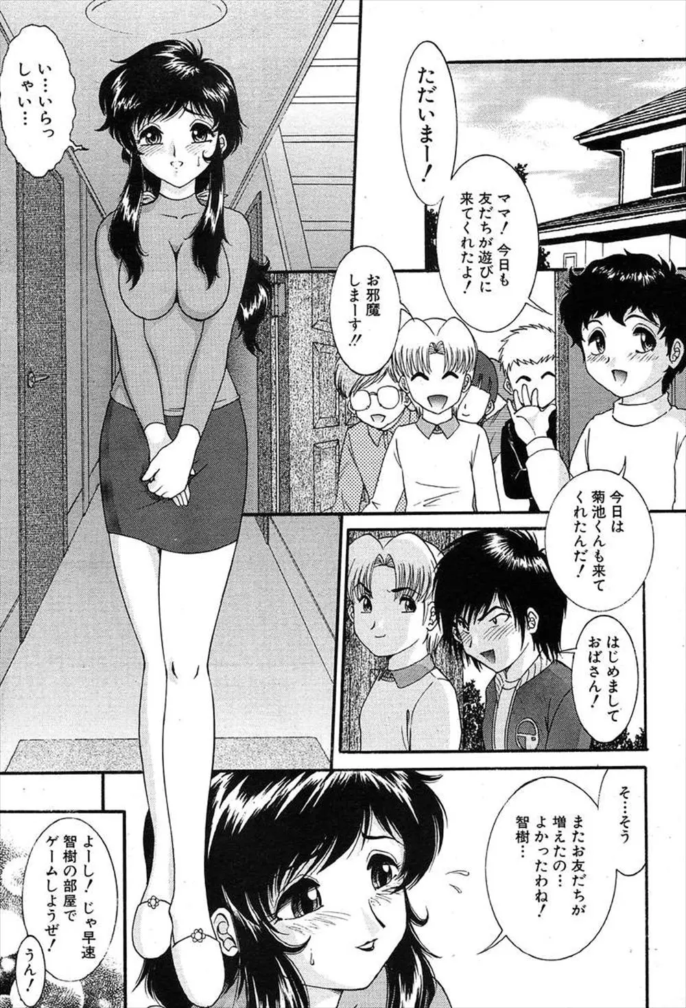 【エロ漫画】転校してきたショタな息子に沢山の友達が出来たが、友達は巨乳で美人な母親の体が目当てで家にやってくるようになり、息子の友達に輪姦されてしまう母親！