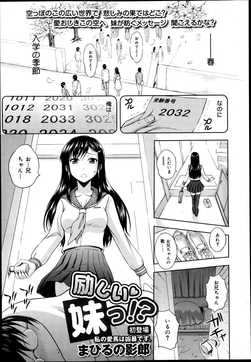 【エロ漫画】大学受験に失敗して落ち込む兄を励まそうとした巨乳妹JKが、手コキしてから生で挿入を許す近親相姦セックスをして激しく膣内出しされてしまいました！